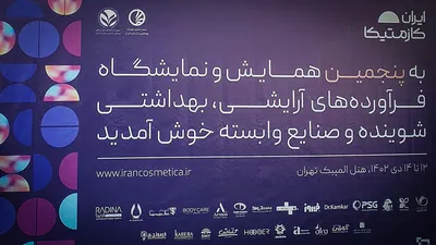 Herbanol at Iran Cosmetica